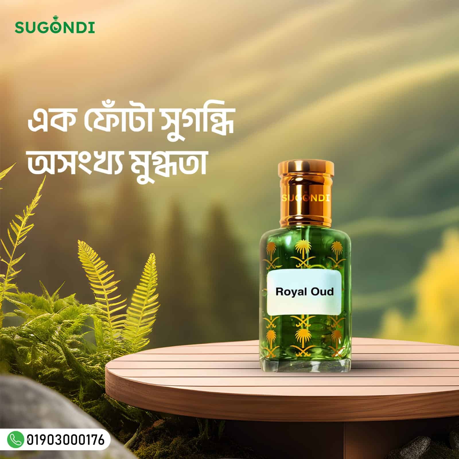 রয়েল উদ।Royal Oud